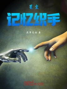 Stardust Memory Knitting Hand