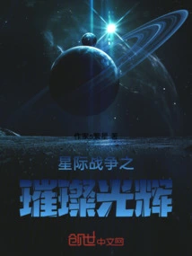 The Brilliance of Interstellar War