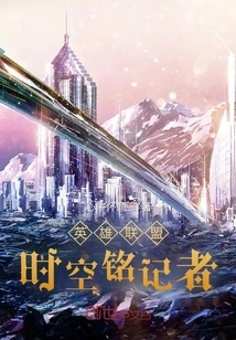 League of Legends: Time Imprinter