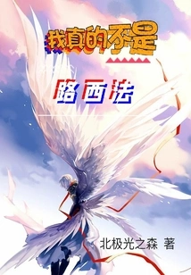 I'm Really Not Lucifer