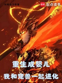 Reborn as a Baby, My Pet Beast and I Evolve Together