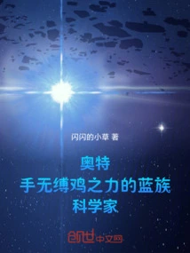 Ultra: a Blue Scientist with No Power to Restrain a Chicken