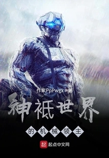 The Mechanical Lord of the Divine World