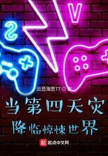 When the Fourth Natural Disaster Comes to the Horror World