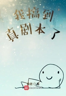 I Got the Real Script