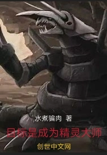 The Goal is to Become an Elf Master