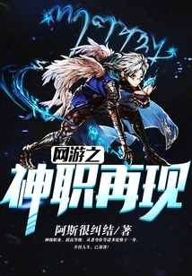 Reappearance of the Priesthood in Online Games