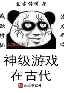 God-level Games in Ancient Times