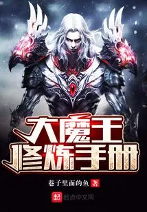 Great Demon King Training Manual