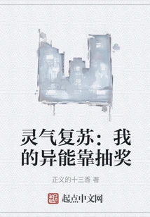 Resurrection of Spiritual Energy: My Powers Rely on Lottery Draws