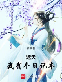 Zhetian: I Have a Diary