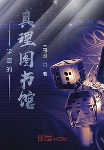 Library of Truth for Bad Students