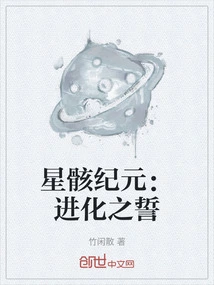 Star Age: Oath of Evolution