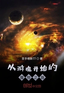 The Path of Monsters Starting from the Wandering Soul