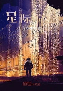 Interstellar Aviation