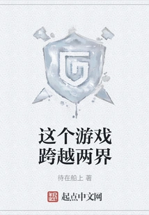 This Game Spans Two Realms