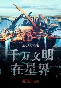 Thousands of Civilizations Are in the Star Realm