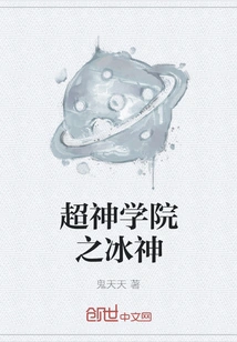 Ice God of Super Seminary