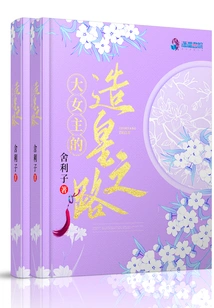 The Heroine's Journey to Becoming an Emperor