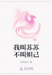 My Name is Susu, Not Daji