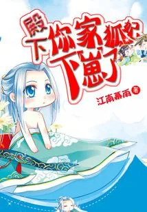 Your Highness, Your Fox Concubine Has Given Birth to a Cub