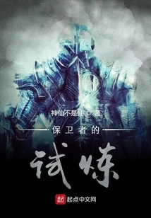 Trial of the Defender