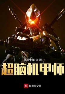 Super Brain Mecha Master