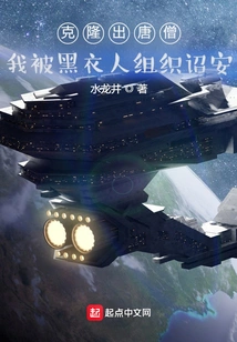 Cloning Tang Monk: I Was Ordered to Be Safe by the Men in Black Organization