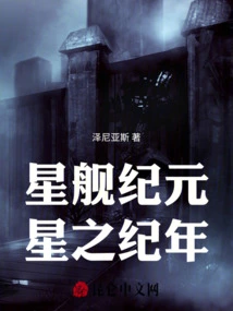 Starship Age: Annals of the Stars