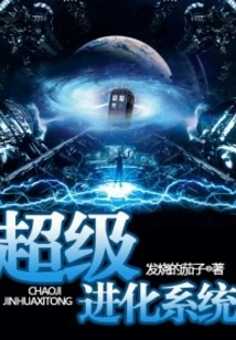 Super Evolution System