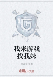 I Come to the Game to Find My Sister