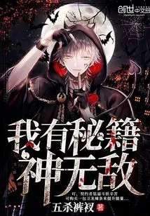 I Have the Secret Book of Invincibility