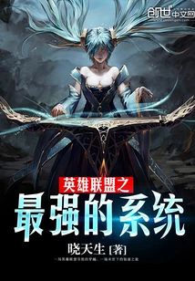 The Strongest System in League of Legends