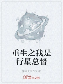 Rebirth: I Am the Planetary Governor