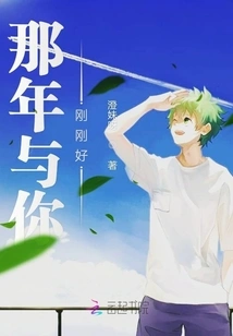 It Was Just Right with You That Year