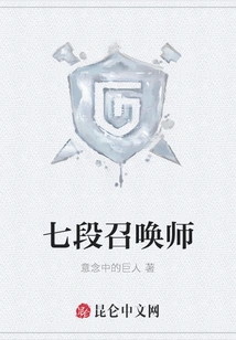 Seventh Level Summoner