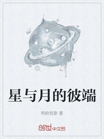 Beyond the Stars and the Moon