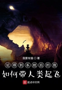 On How I Can Take Humanity to Take Off after Getting the System