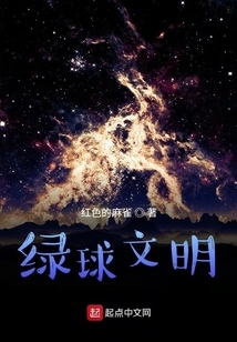 Green Ball Civilization