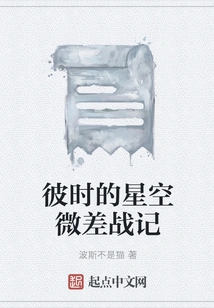 The Starry Sky Difference War Record at That Time