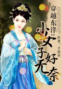 Traveling Across the East: the Little Girl is so Helpless