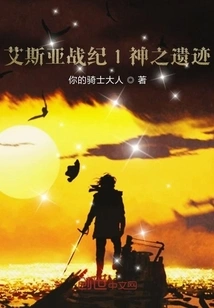 Aisya Saga 1: Ruins of God