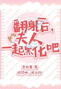 After You Turn Over, Madam, Let's Turn Black Together