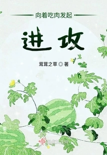 Attack on Eating Meat