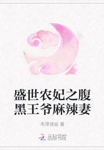 The Rich Peasant Concubine's Belly is the Spicy Wife of the Evil Prince