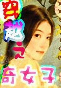 The Wonderful Woman Who Time Traveled