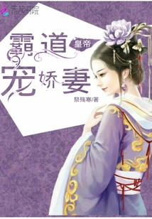 The Domineering Emperor Pampers His Wife