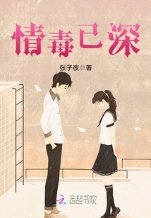 The Poison of Love is Deep