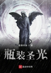 Holy Light in a Bottle