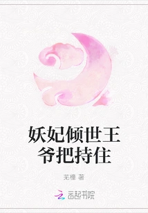 The Enchanting Concubine is under Control by the Prince